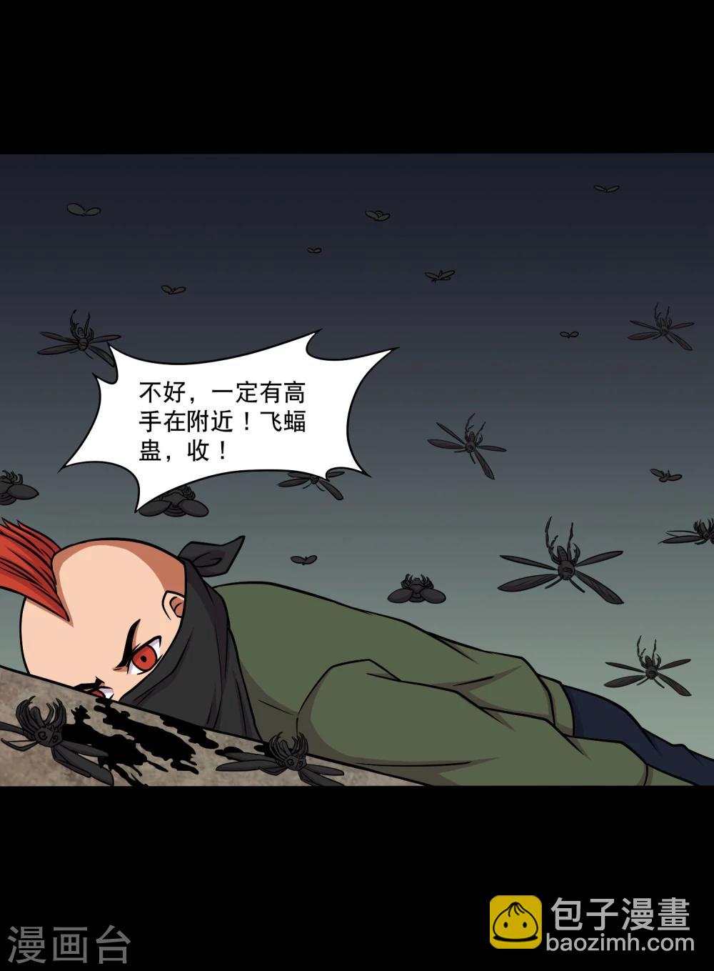 《大蛊师》第18话 天龙蛊觉醒1 第30页