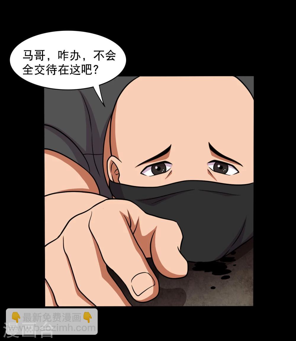 《大蛊师》第18话 天龙蛊觉醒1 第34页