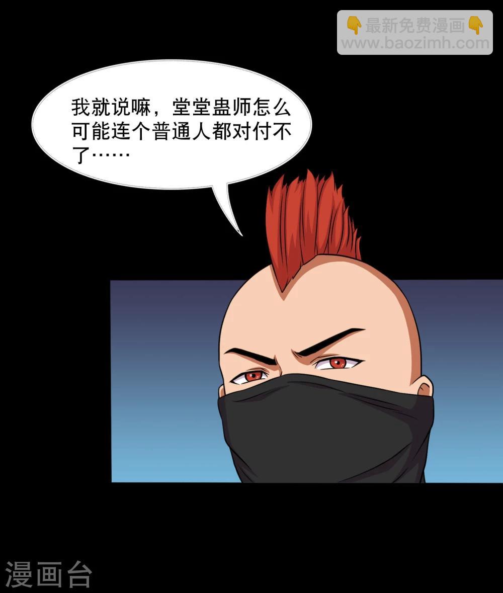 《大蛊师》第18话 天龙蛊觉醒1 第4页