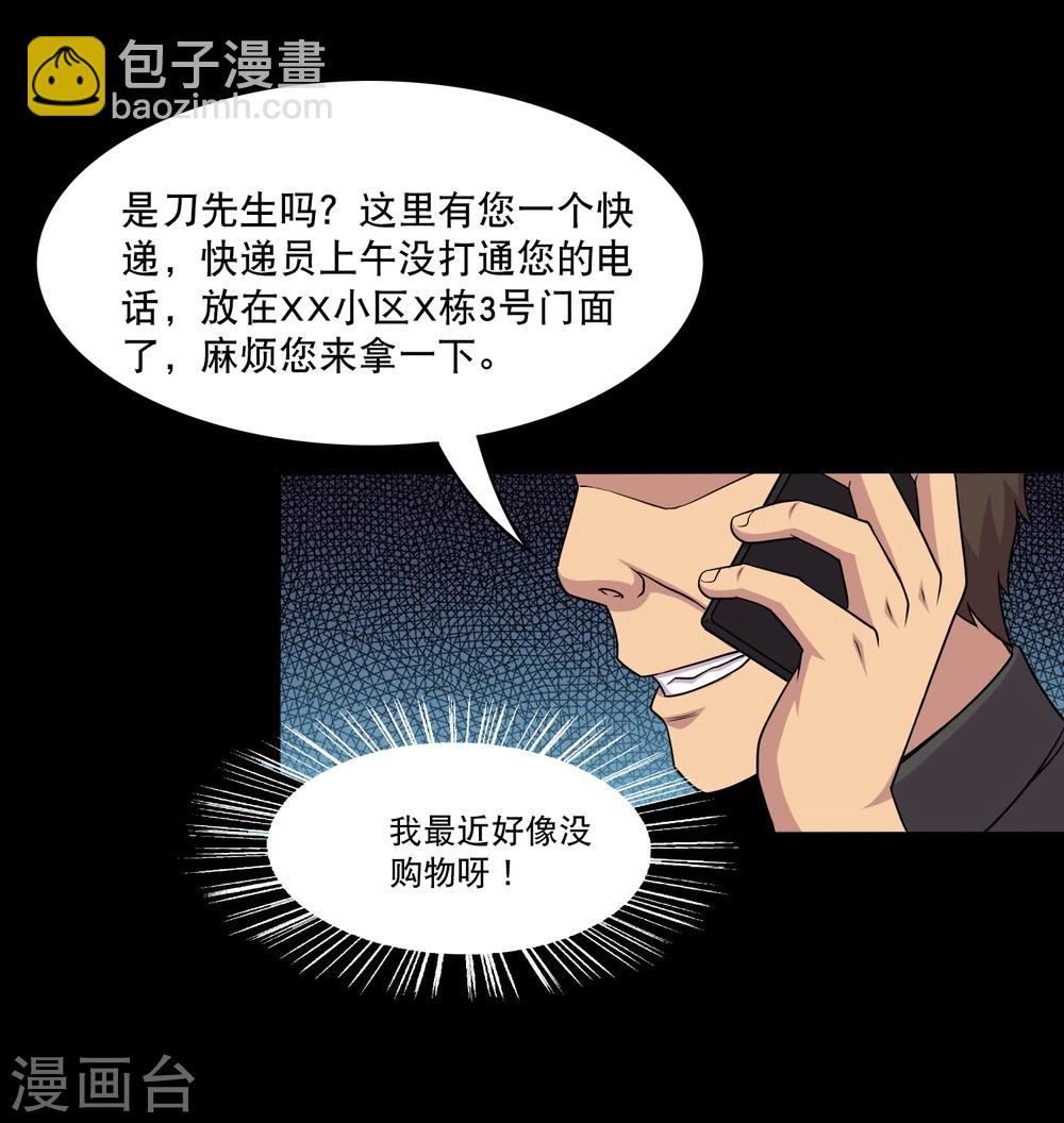 《大蛊师》第16话 蛊师的追杀 第18页