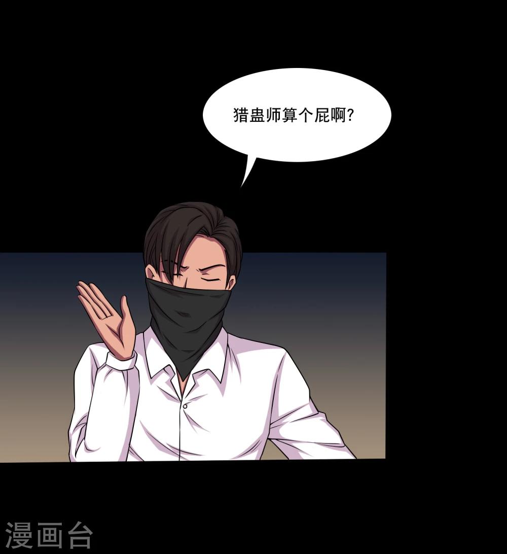 《大蛊师》第16话 蛊师的追杀 第31页