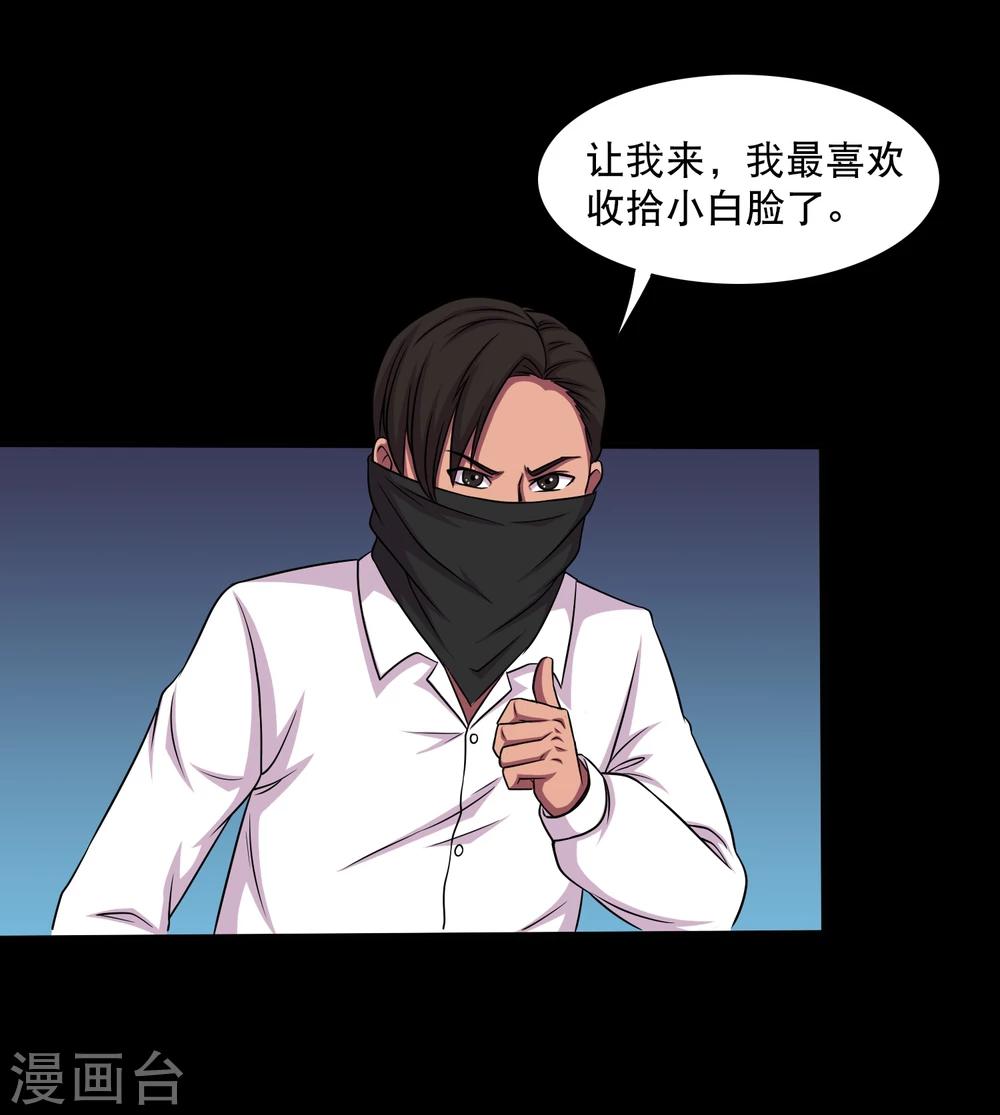 《大蛊师》第16话 蛊师的追杀 第35页