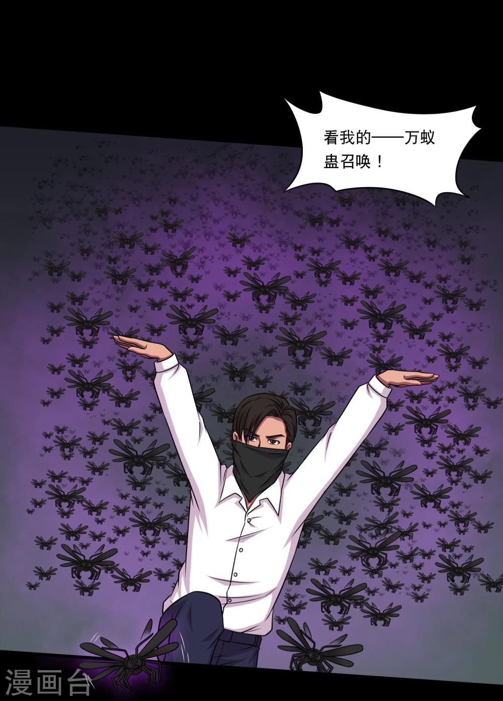 《大蛊师》第16话 蛊师的追杀 第36页