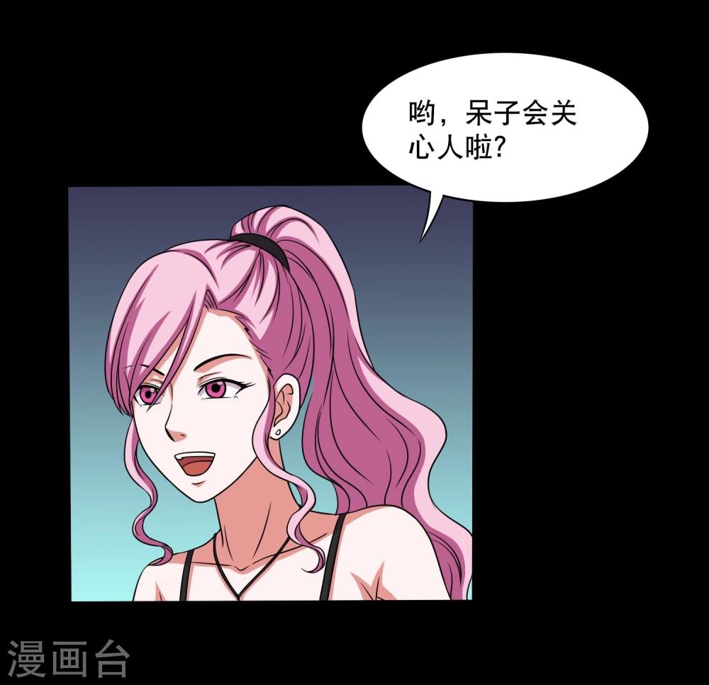 《大蛊师》第15话 敢动我的女人？ 第18页