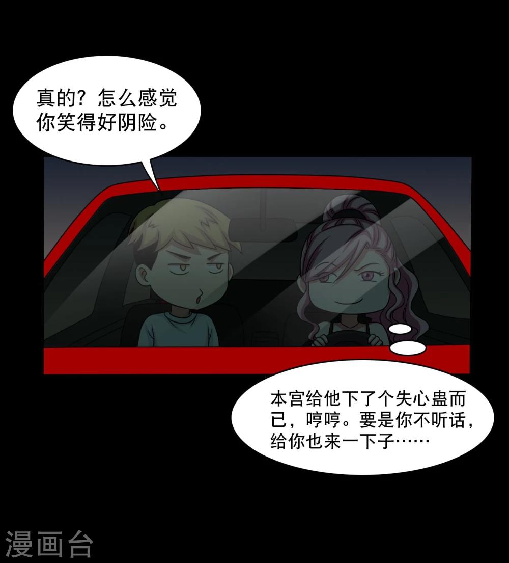 《大蛊师》第15话 敢动我的女人？ 第39页