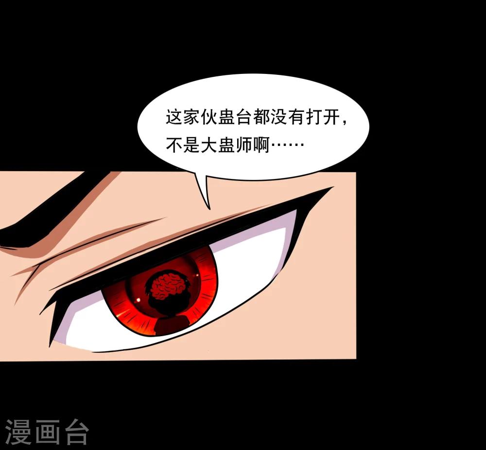 《大蛊师》第17话 在劫难逃 第17页
