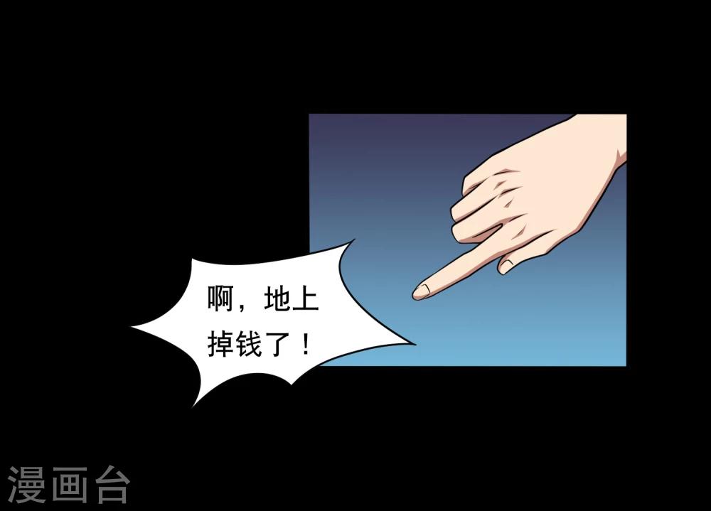 《大蛊师》第17话 在劫难逃 第22页