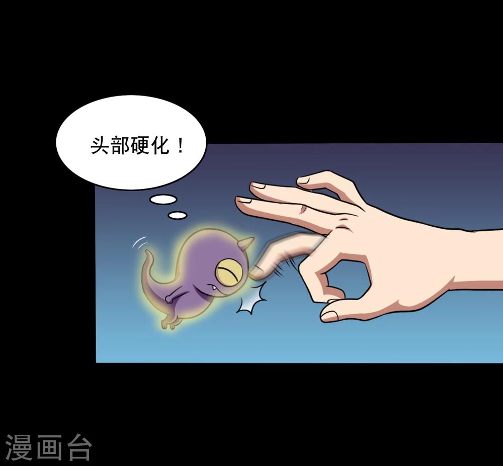 《大蛊师》第19话 天龙蛊觉醒2 第25页
