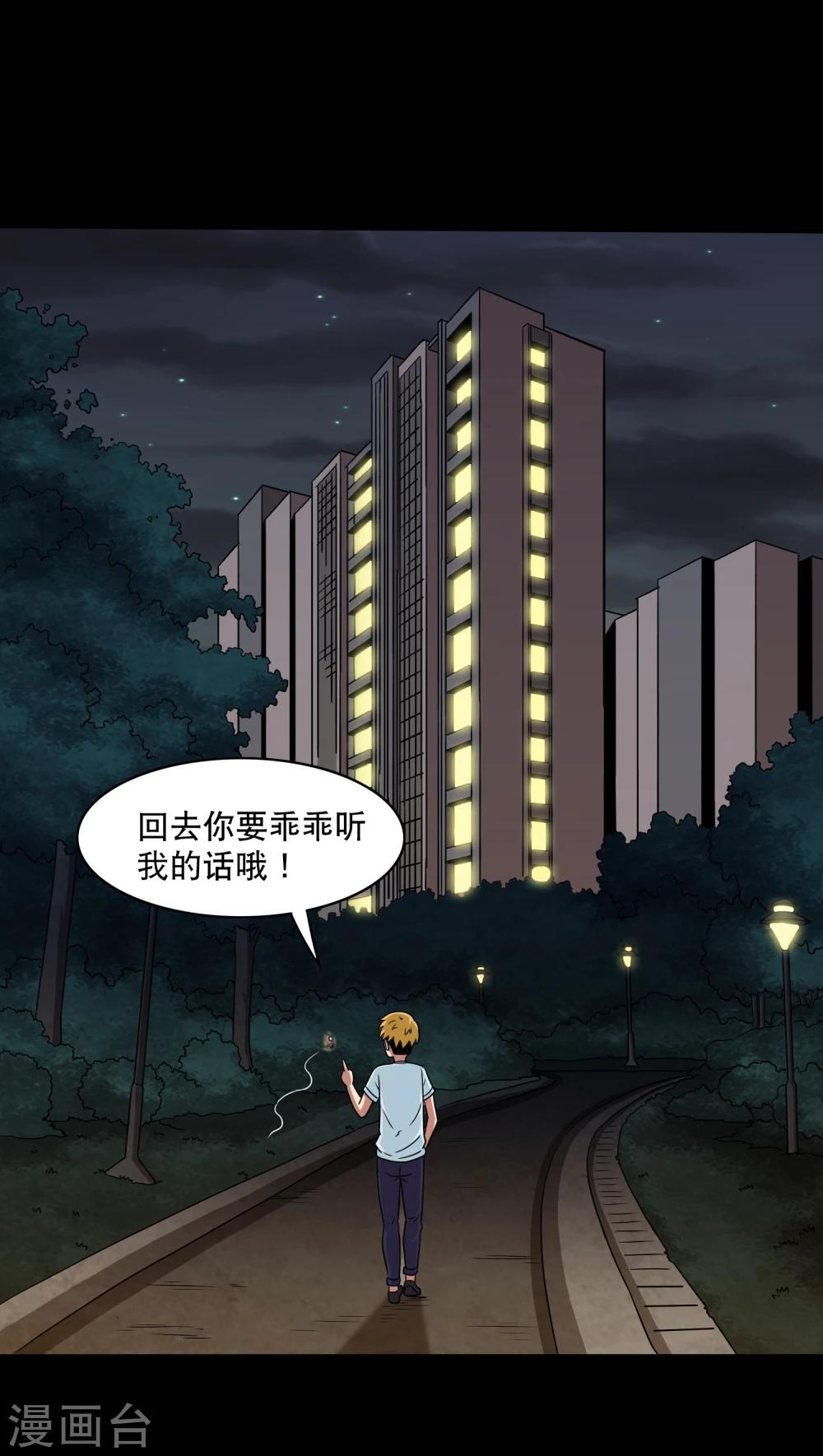 《大蛊师》第19话 天龙蛊觉醒2 第42页
