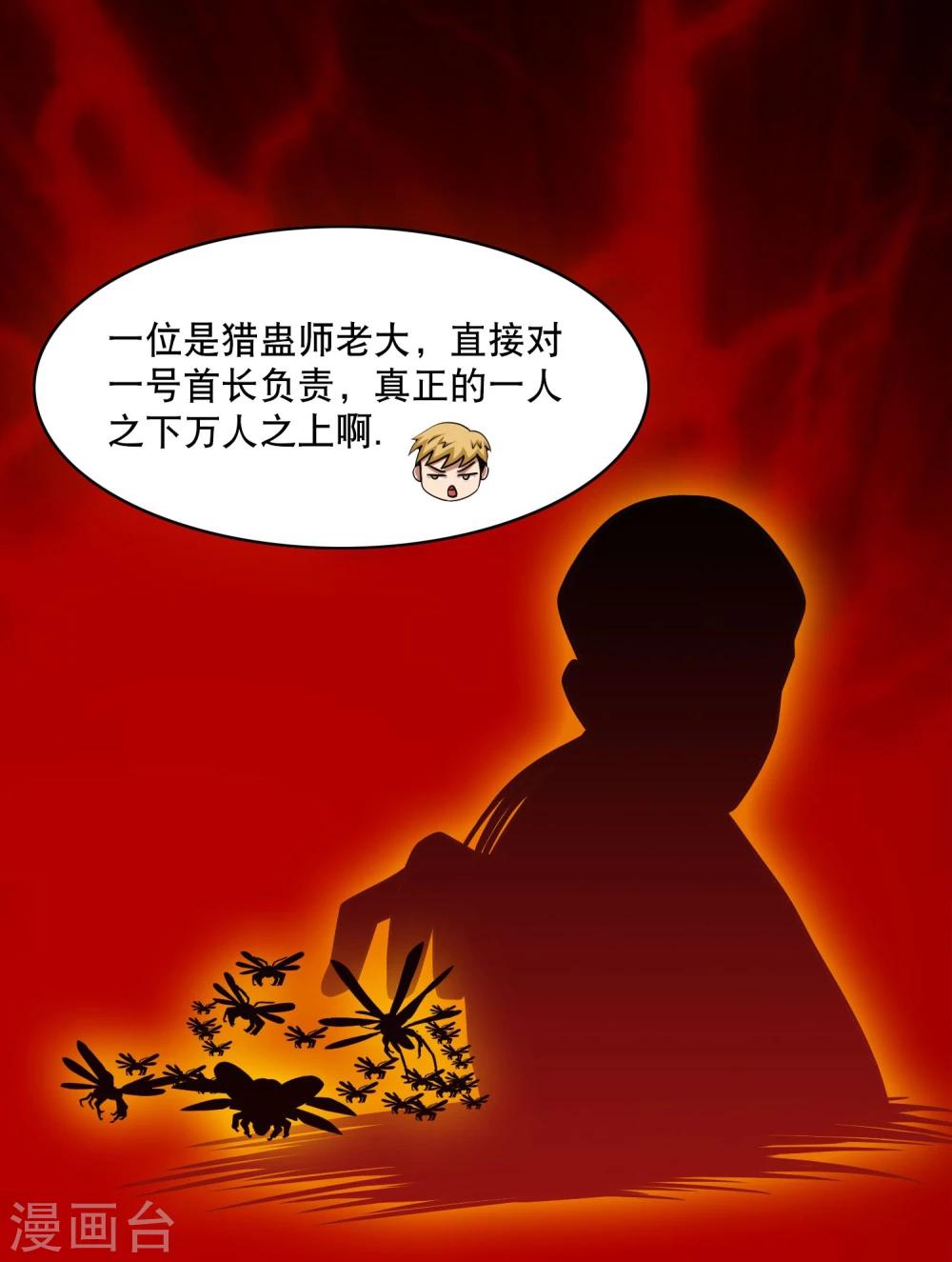 《大蛊师》第21话 唐水驾到 第13页