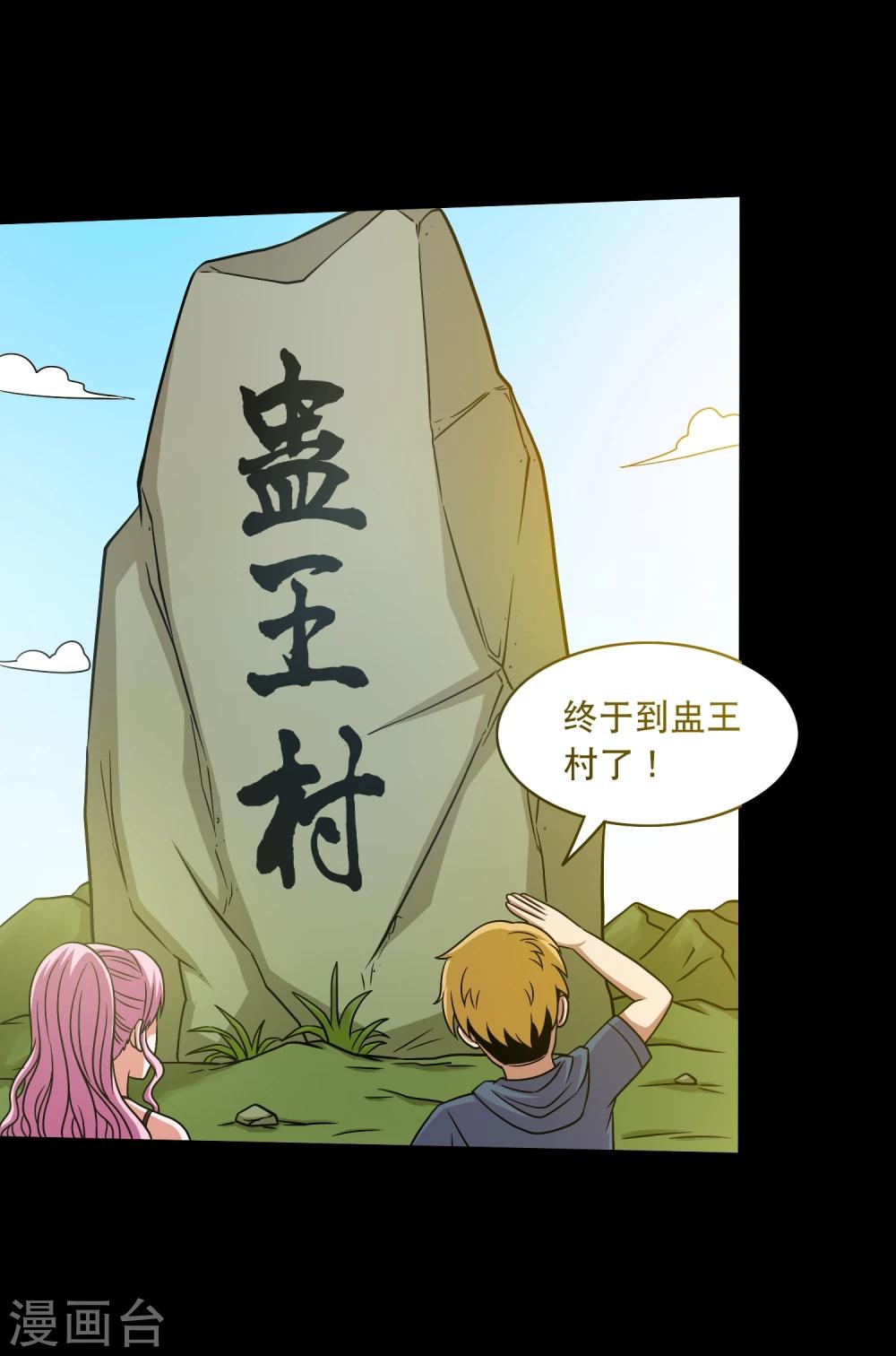 《大蛊师》第26话 小魔女进村 第26页