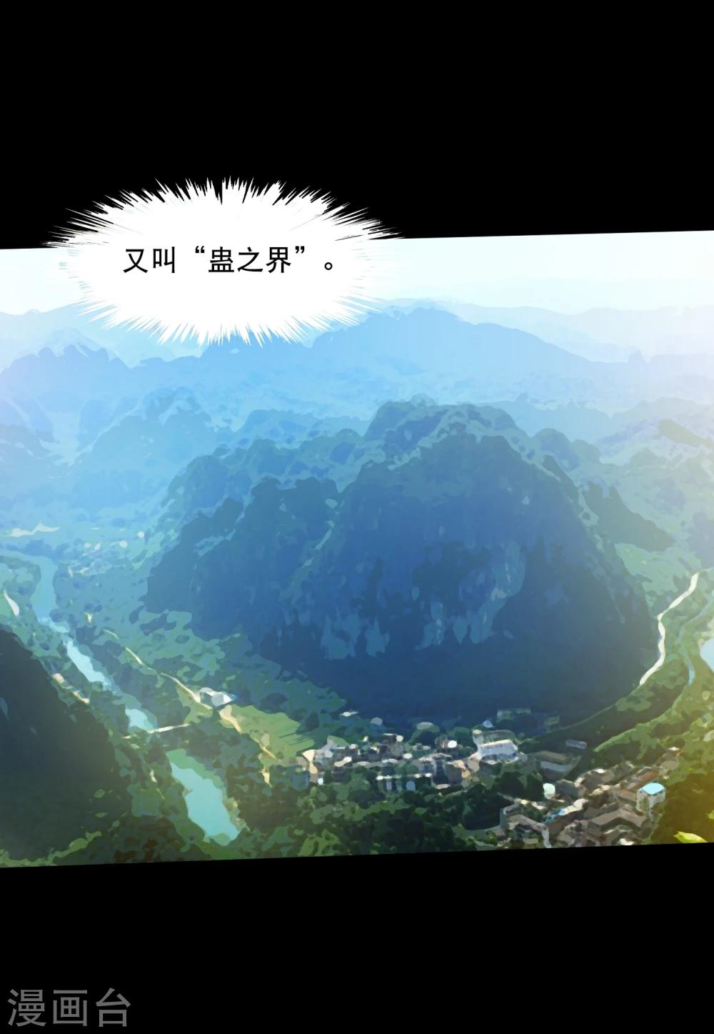 《大蛊师》第26话 小魔女进村 第32页