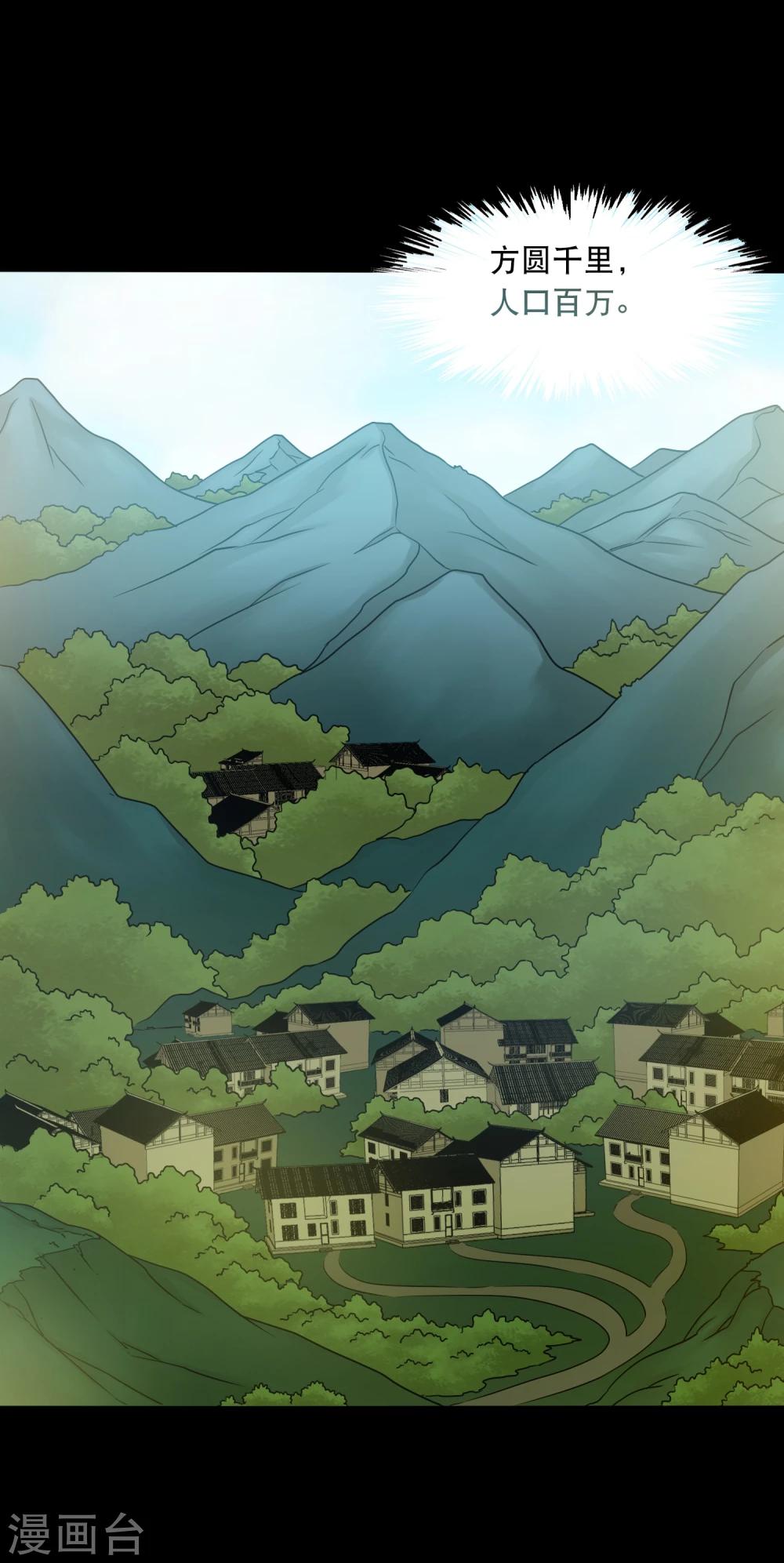 《大蛊师》第26话 小魔女进村 第33页