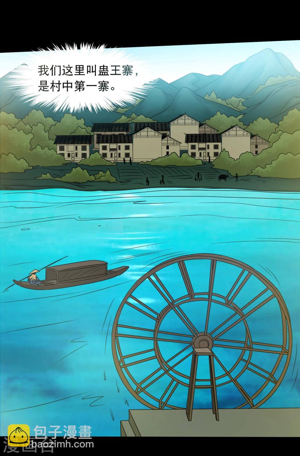 《大蛊师》第26话 小魔女进村 第35页
