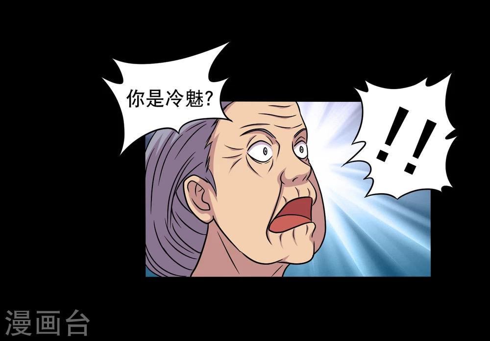《大蛊师》第26话 小魔女进村 第42页