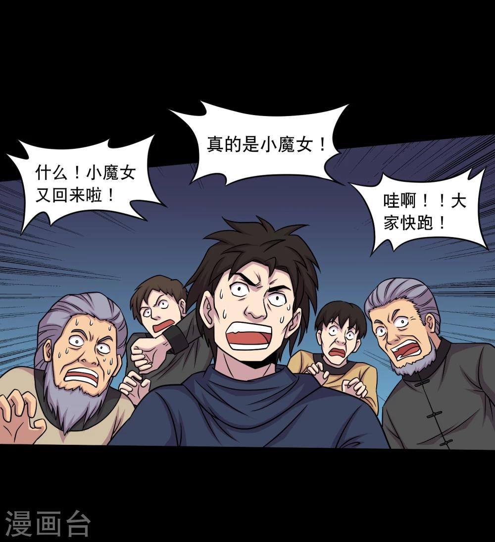 《大蛊师》第26话 小魔女进村 第44页