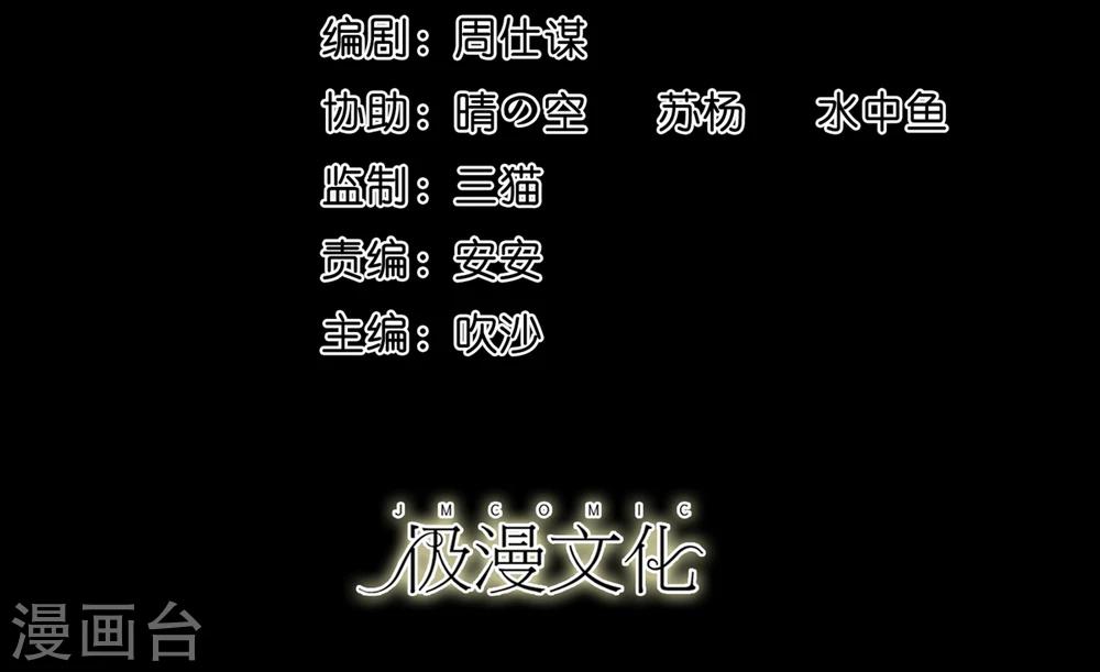《大蛊师》第25话 高空惊魂 第2页