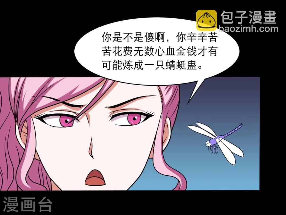 《大蛊师》第25话 高空惊魂 第3页