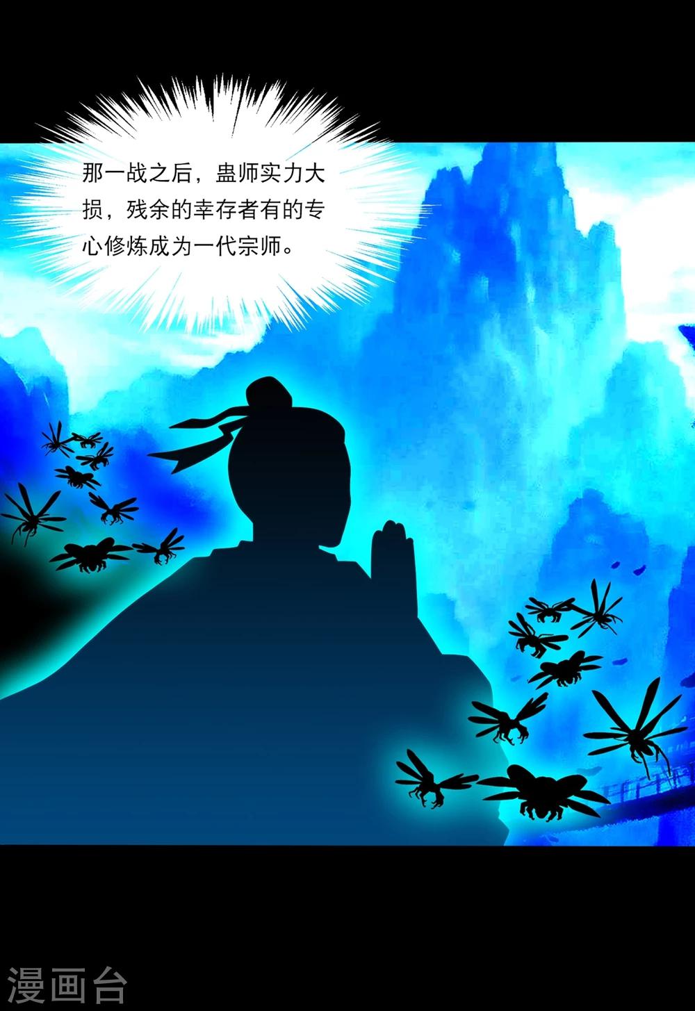 《大蛊师》第25话 高空惊魂 第8页