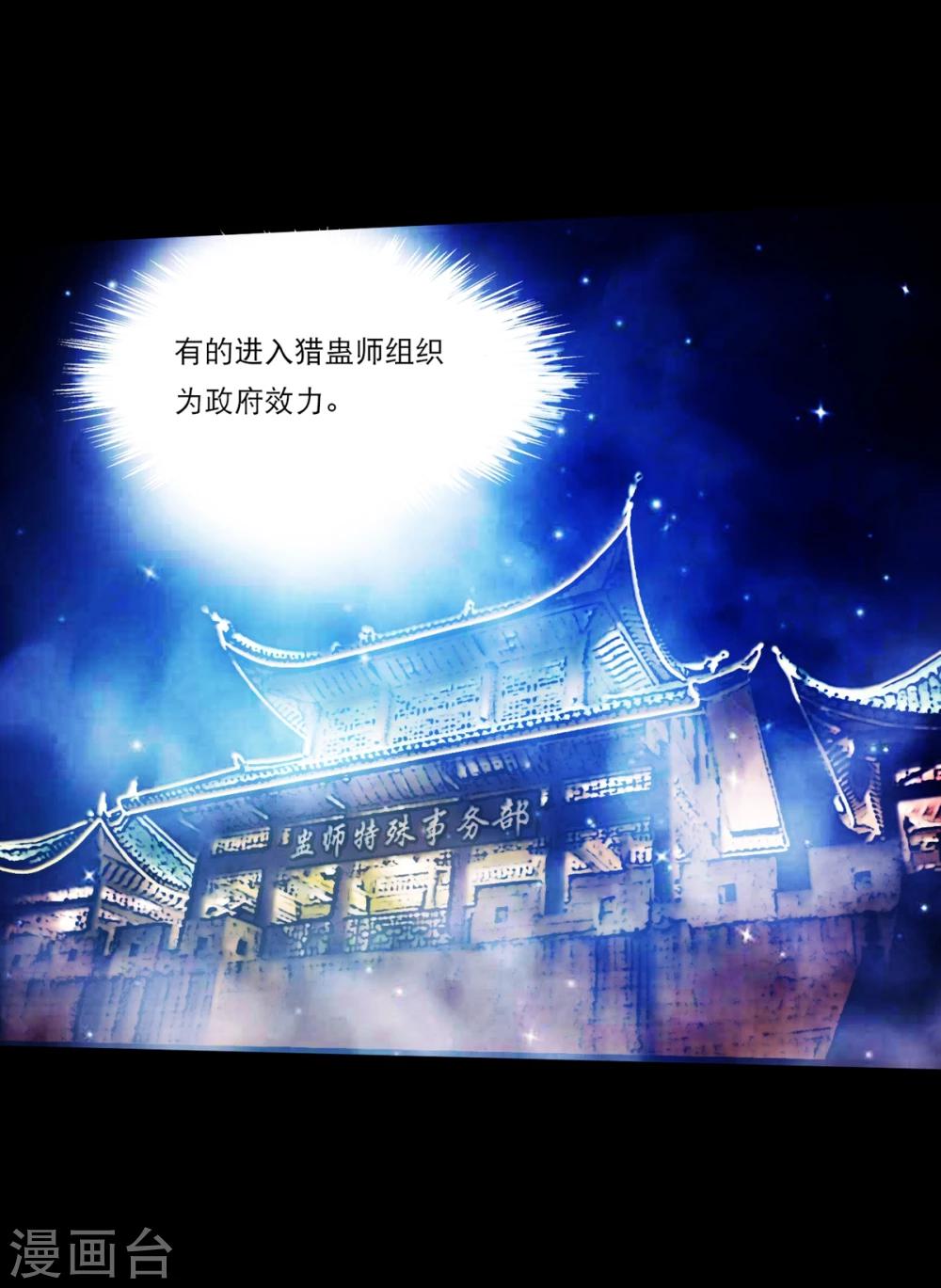 《大蛊师》第25话 高空惊魂 第9页