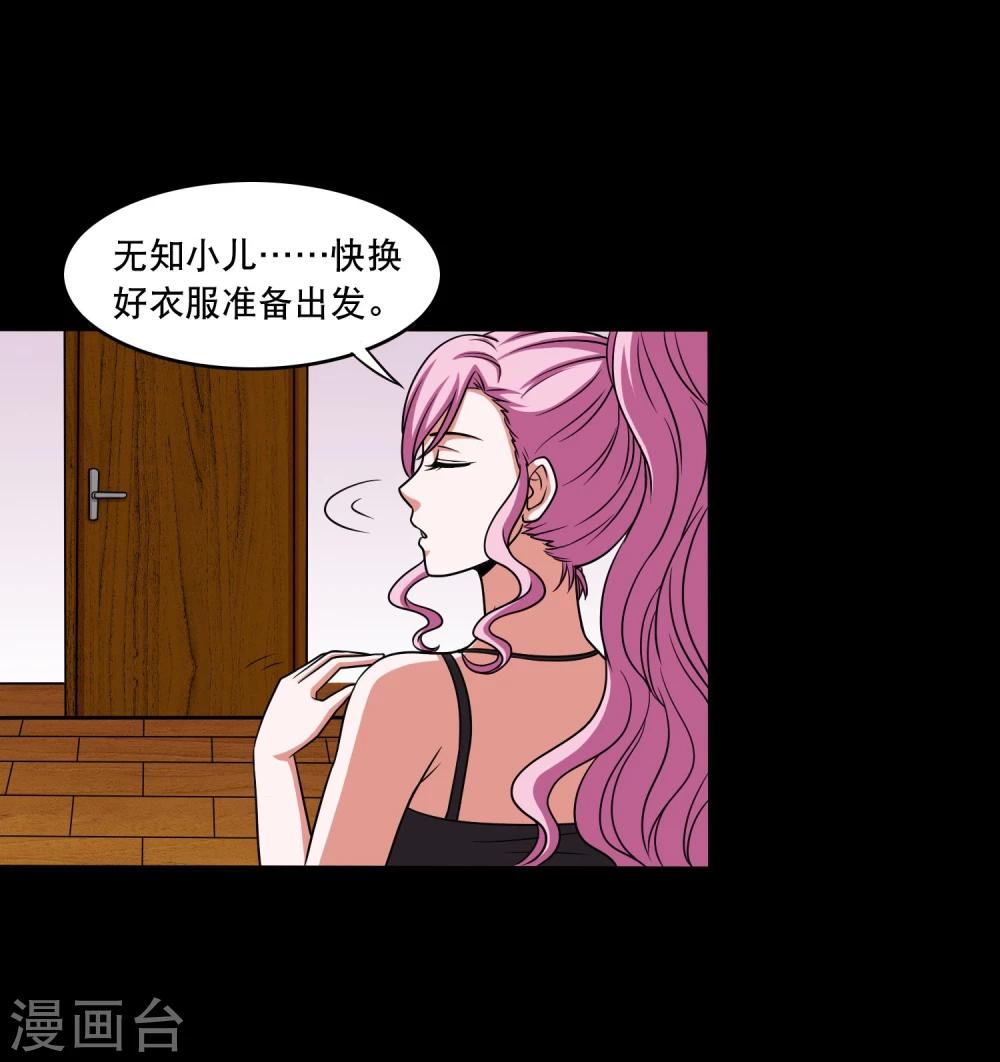 《大蛊师》第24话 第一次飞行 第11页