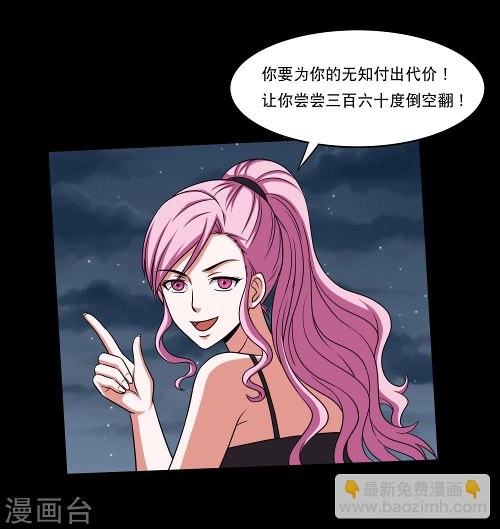 《大蛊师》第24话 第一次飞行 第20页
