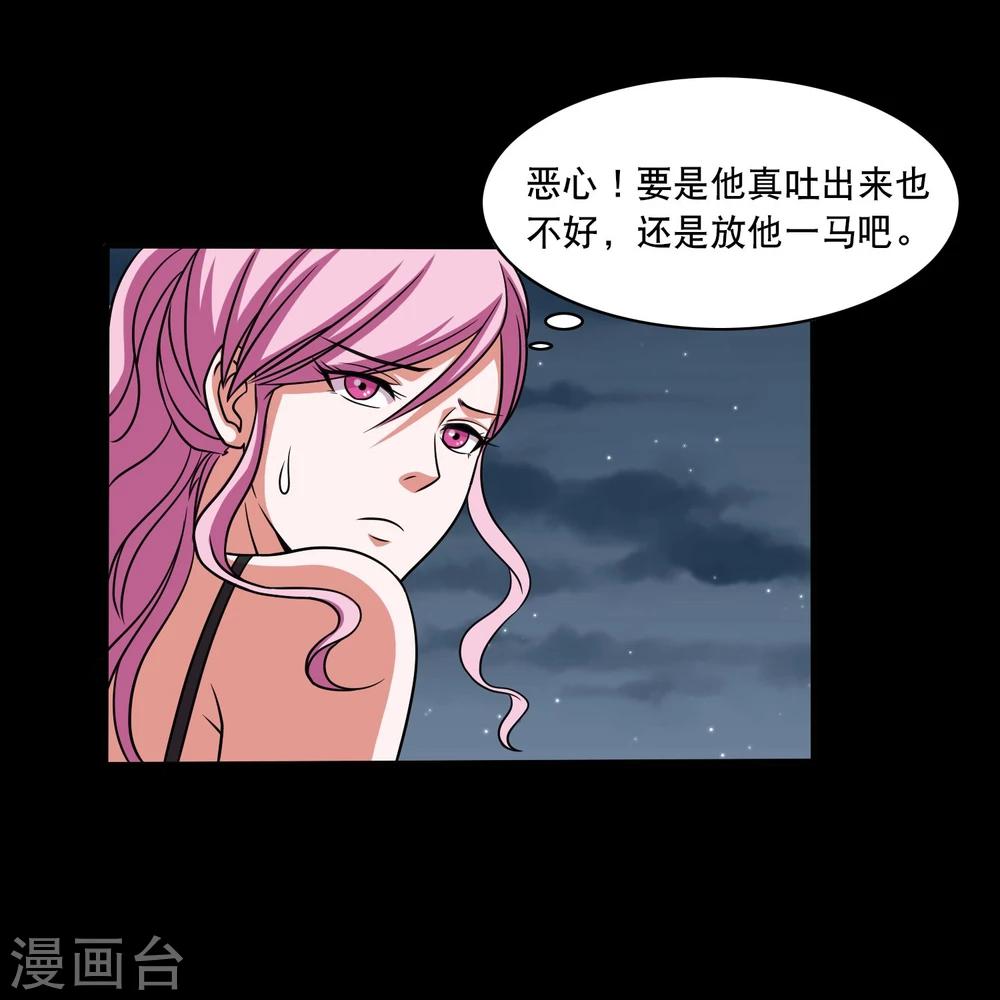 《大蛊师》第24话 第一次飞行 第23页
