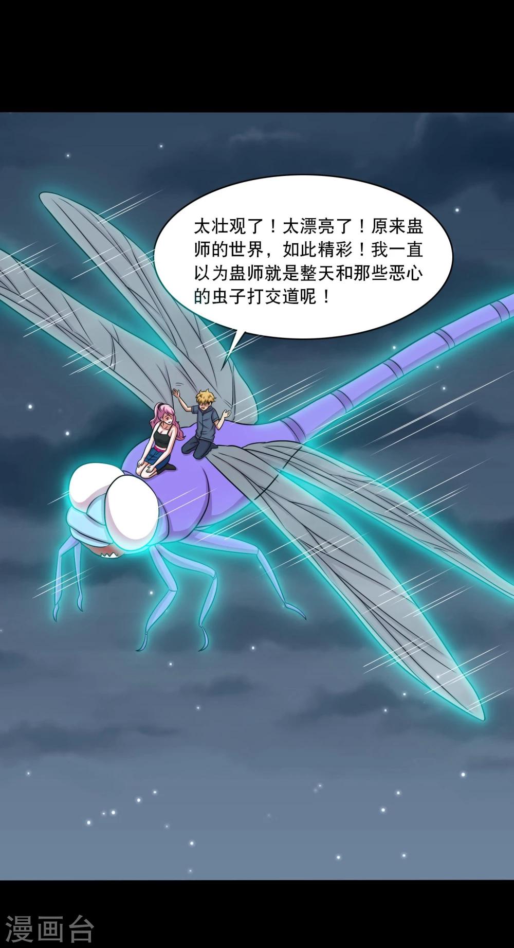 《大蛊师》第24话 第一次飞行 第30页