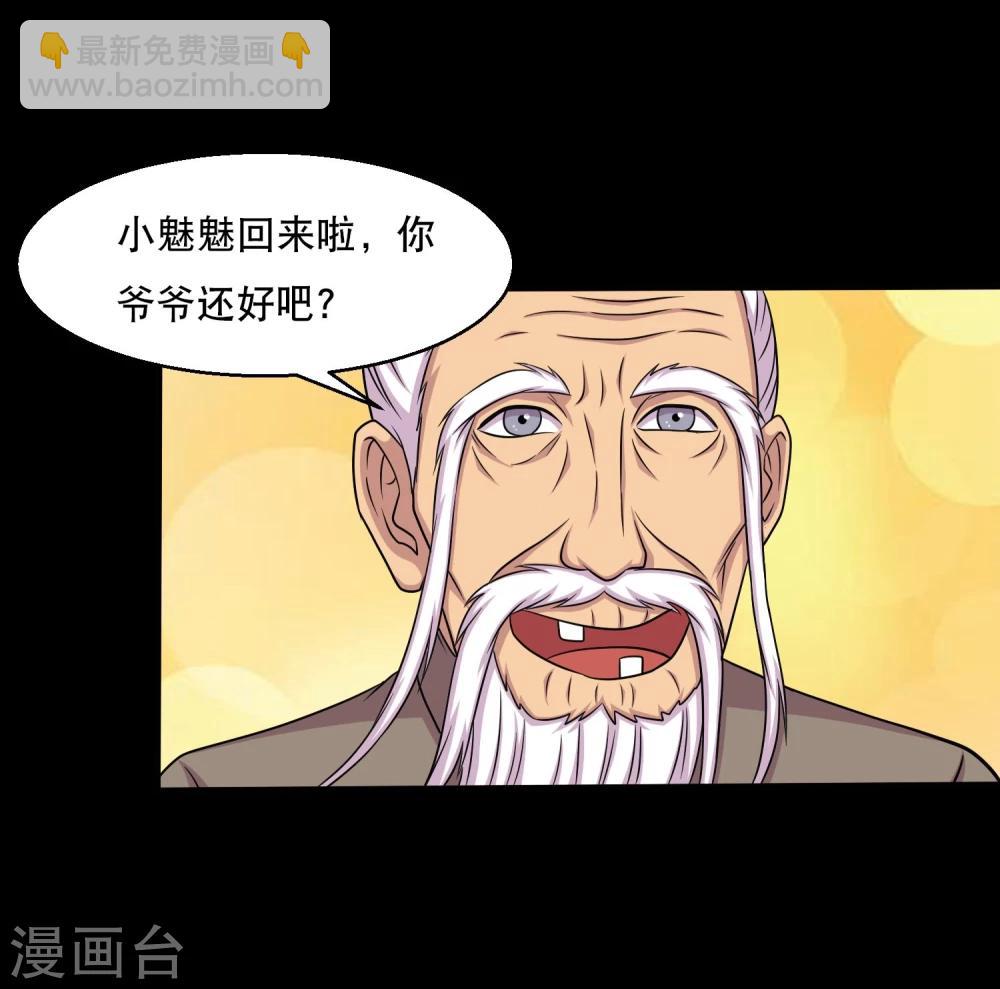 《大蛊师》第29话 测试2 第4页