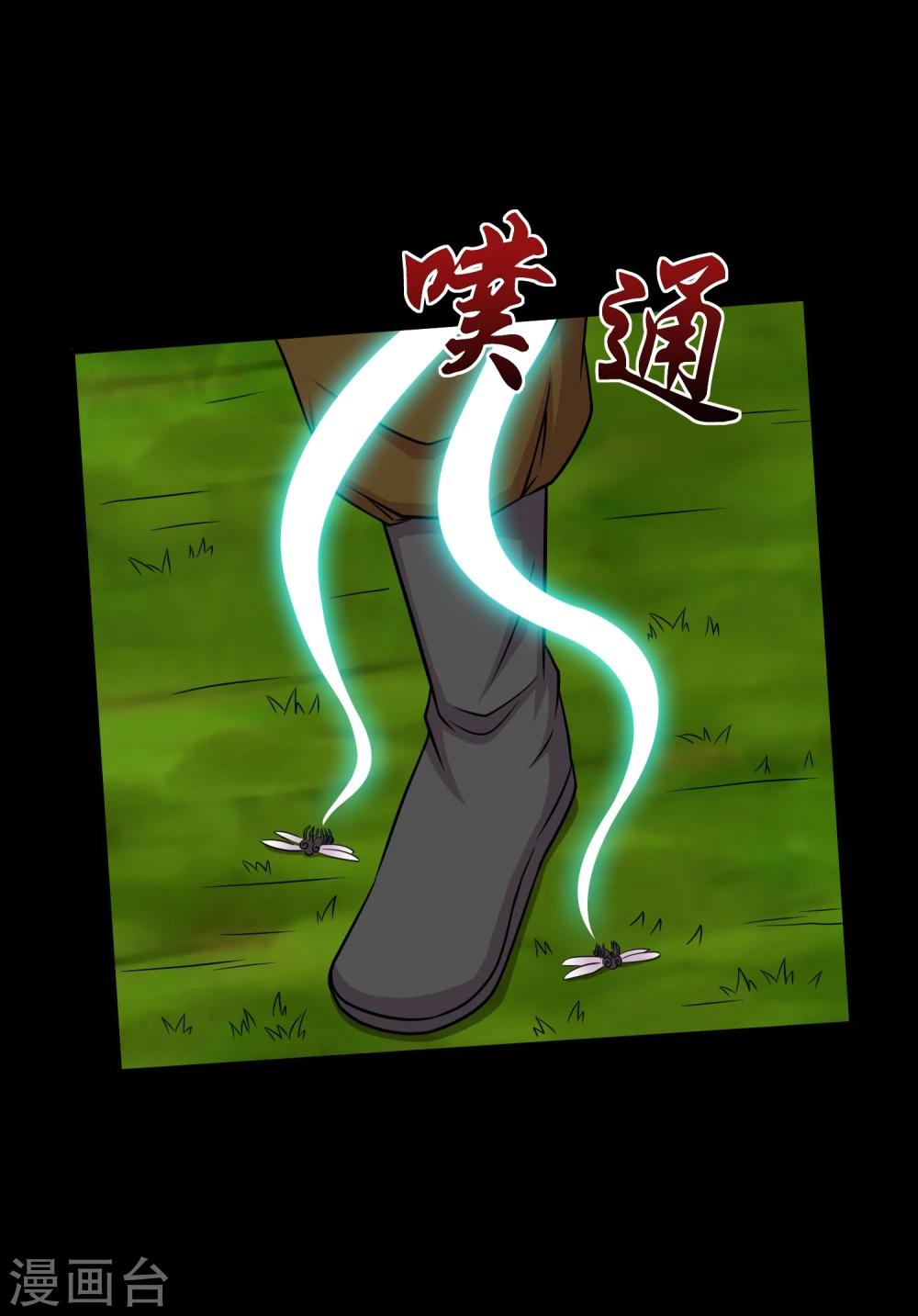 《大蛊师》第28话 测试1 第17页