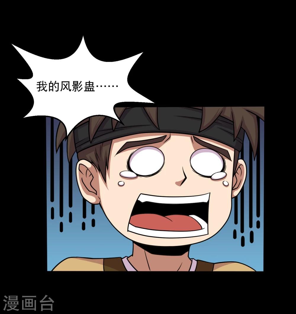 《大蛊师》第28话 测试1 第20页