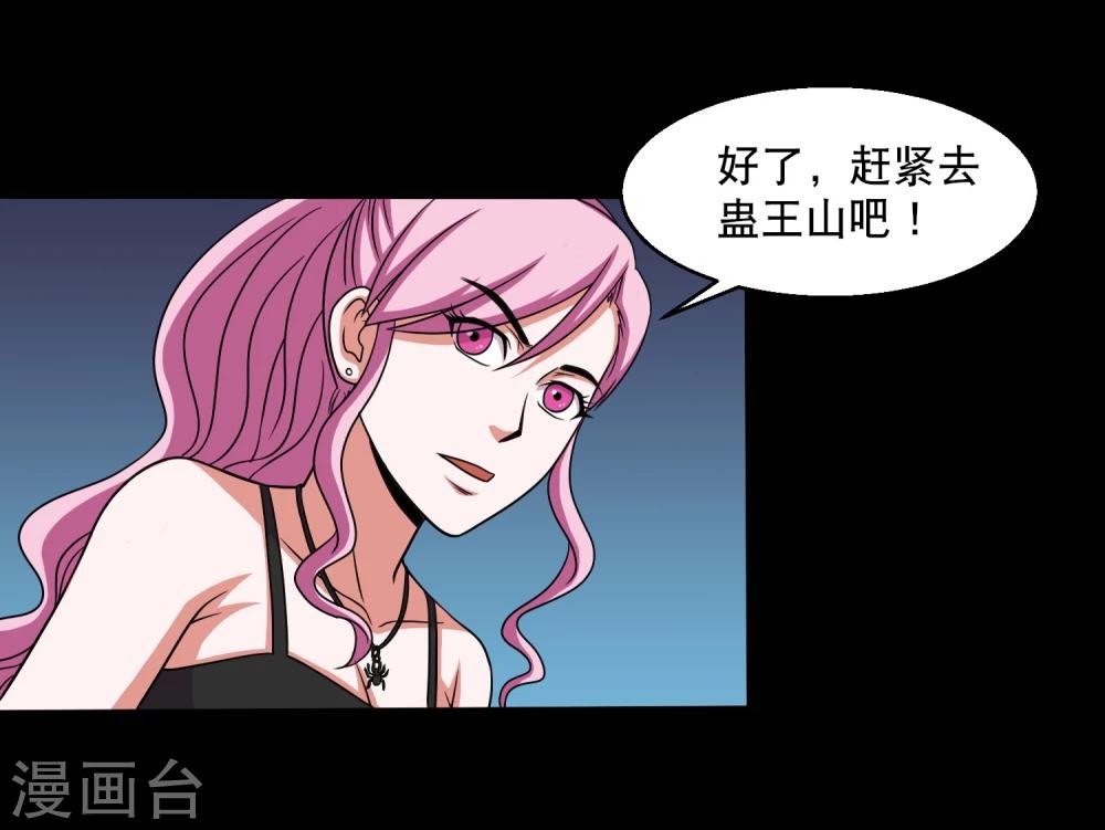 《大蛊师》第28话 测试1 第31页