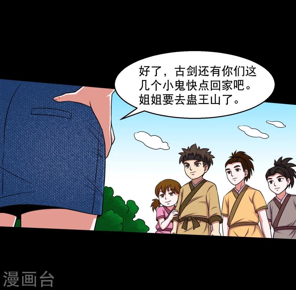 《大蛊师》第28话 测试1 第35页
