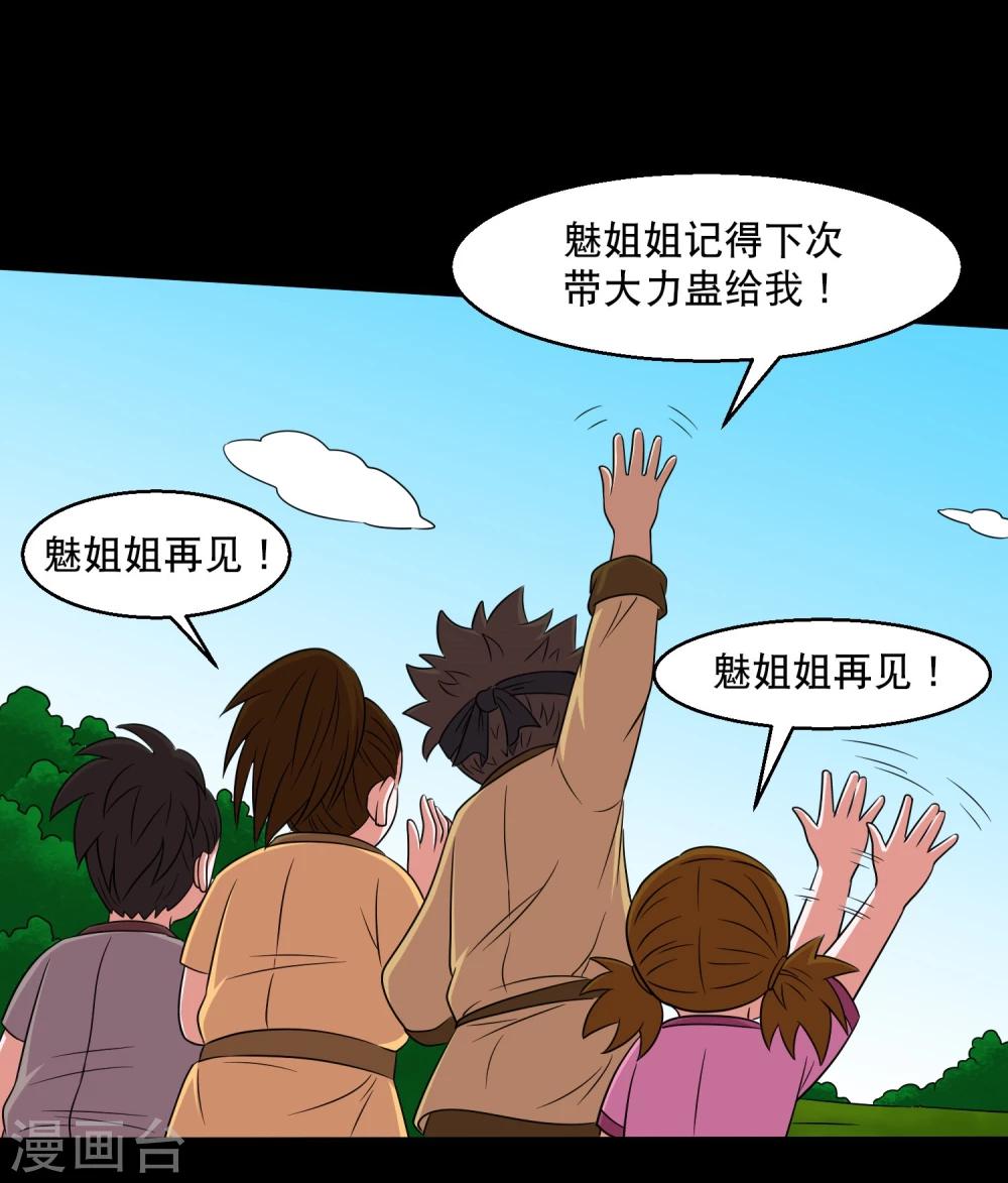 《大蛊师》第28话 测试1 第36页