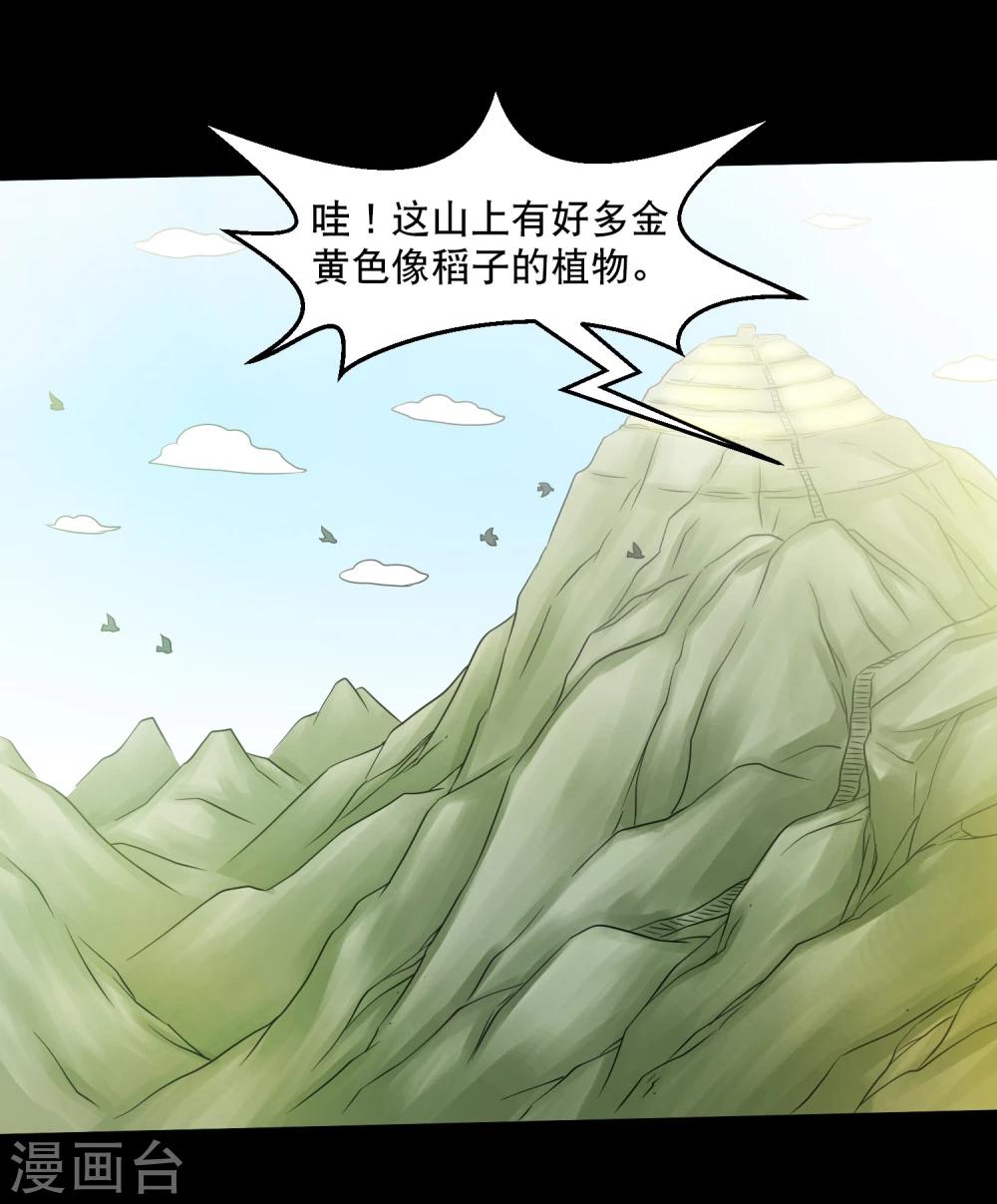 《大蛊师》第28话 测试1 第43页