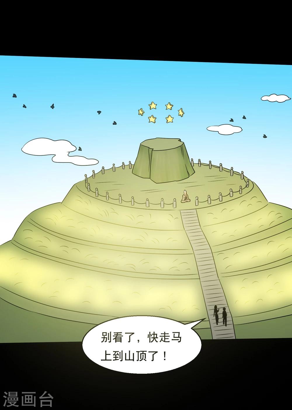 《大蛊师》第28话 测试1 第46页