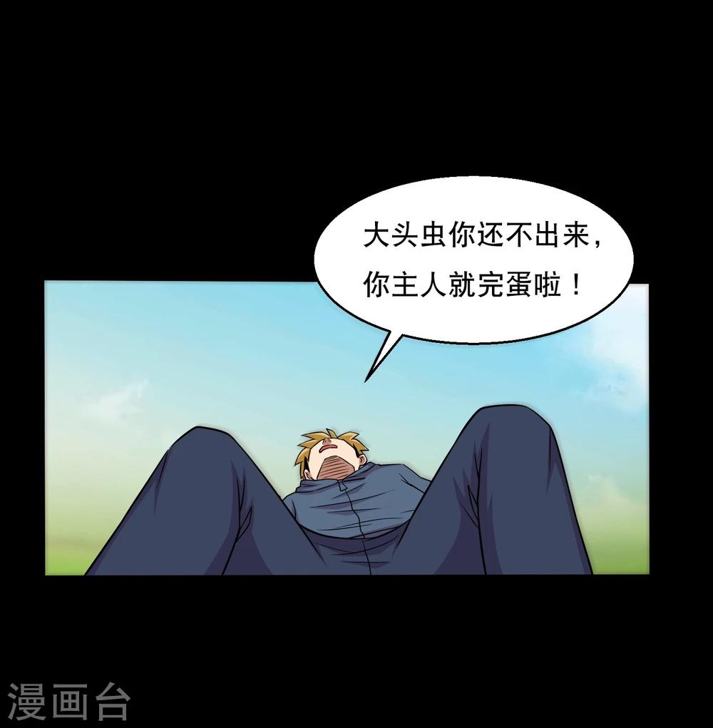 《大蛊师》第28话 测试1 第6页
