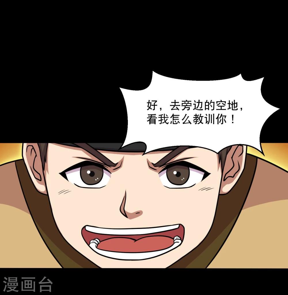 《大蛊师》第27话 小屁孩的挑衅 第23页