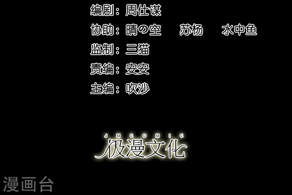 《大蛊师》第30话 测试3 第2页