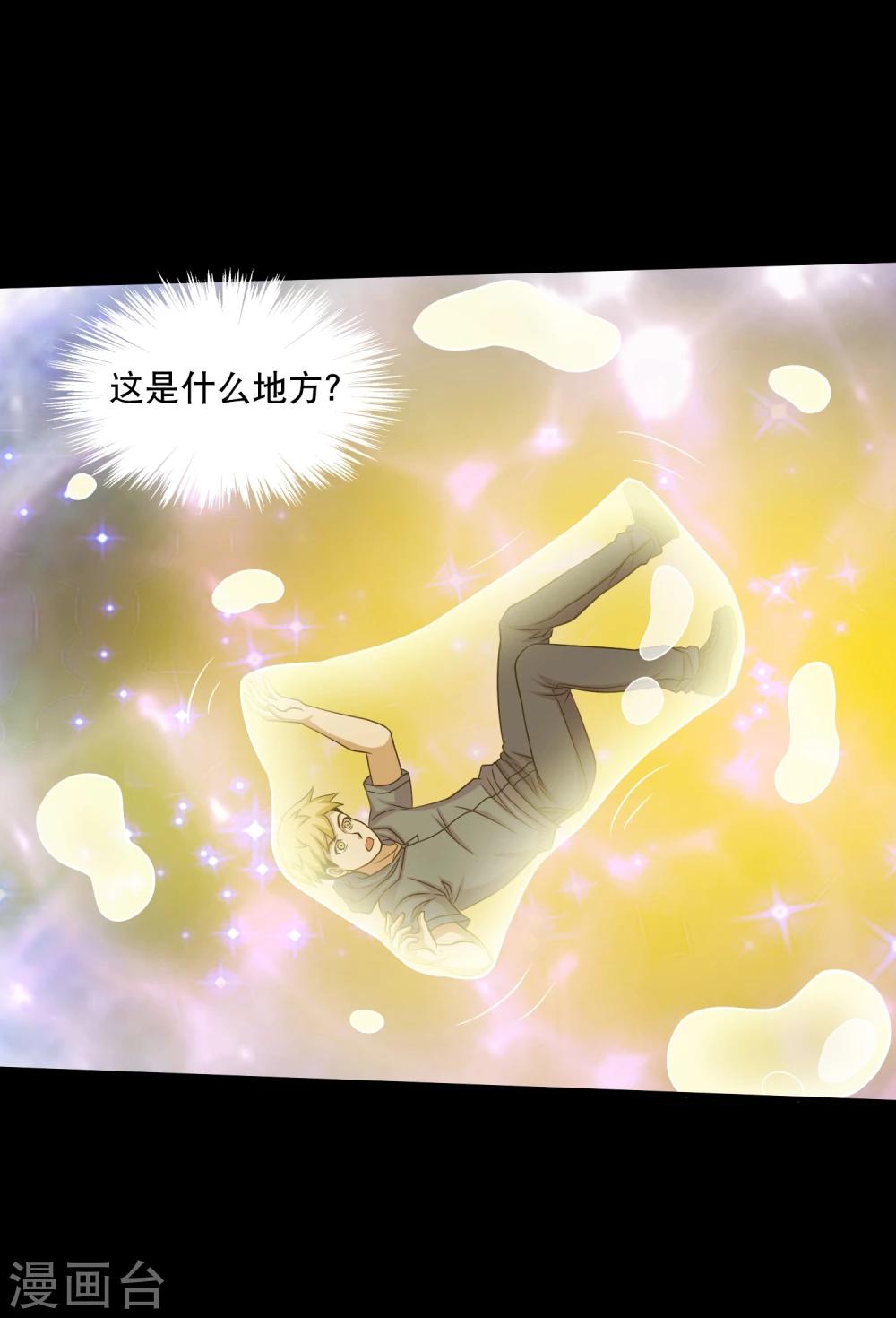 《大蛊师》第30话 测试3 第5页