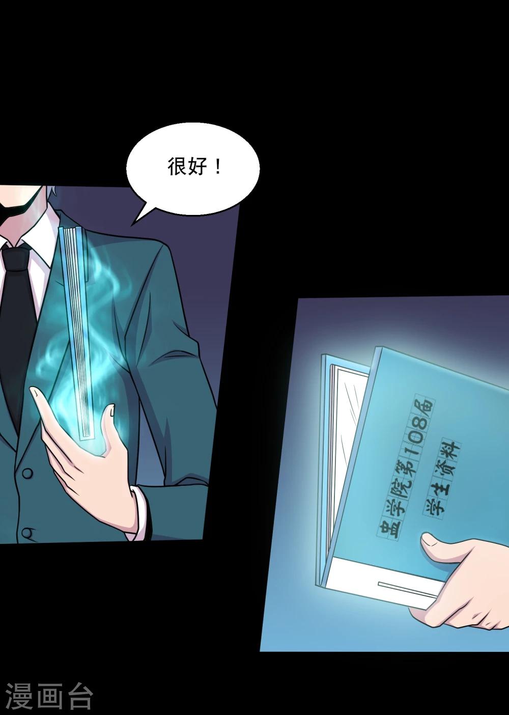 《大蛊师》第34话 摸底测试 第27页