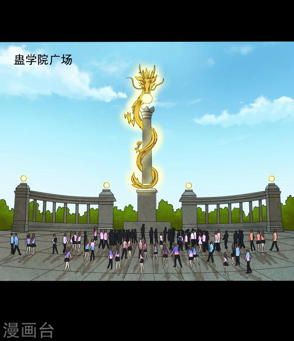 《大蛊师》第34话 摸底测试 第3页