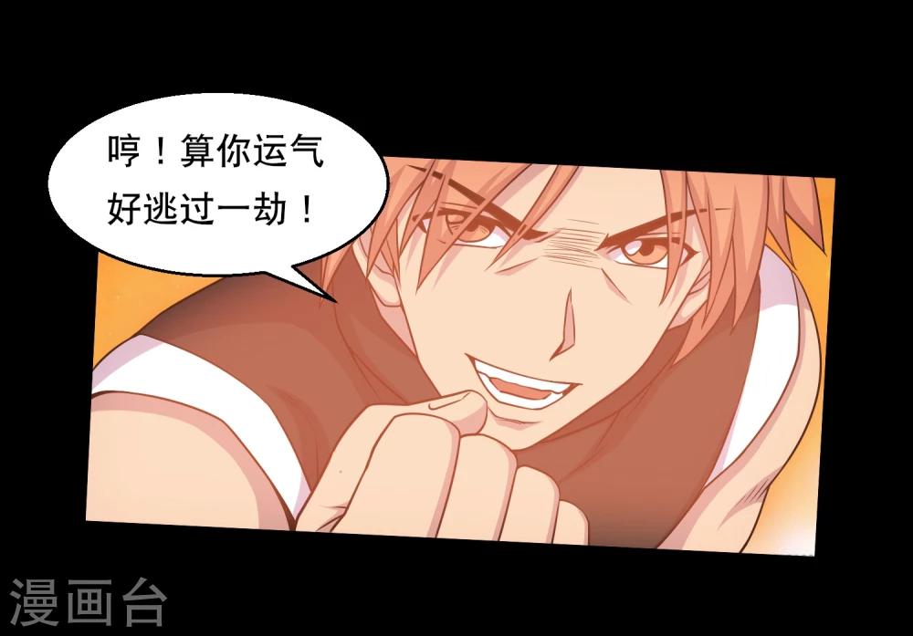 《大蛊师》第34话 摸底测试 第44页
