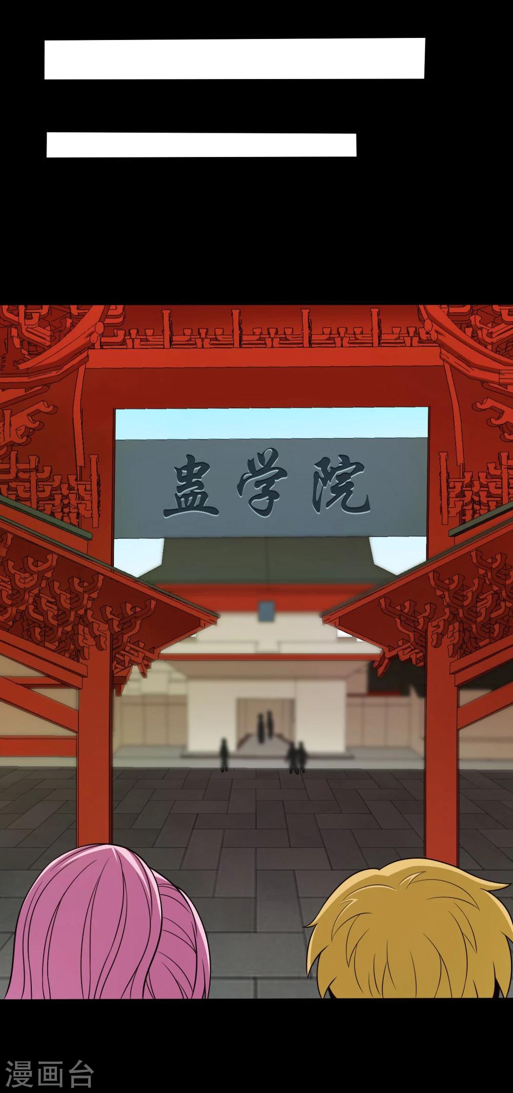 《大蛊师》第31话 蛊学院报到 第18页