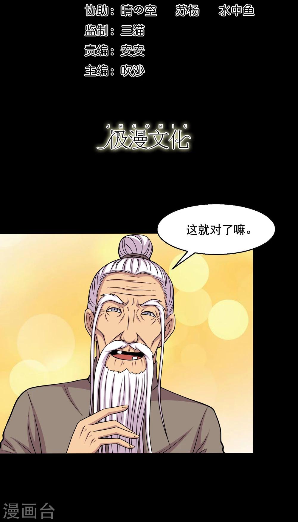 《大蛊师》第31话 蛊学院报到 第2页