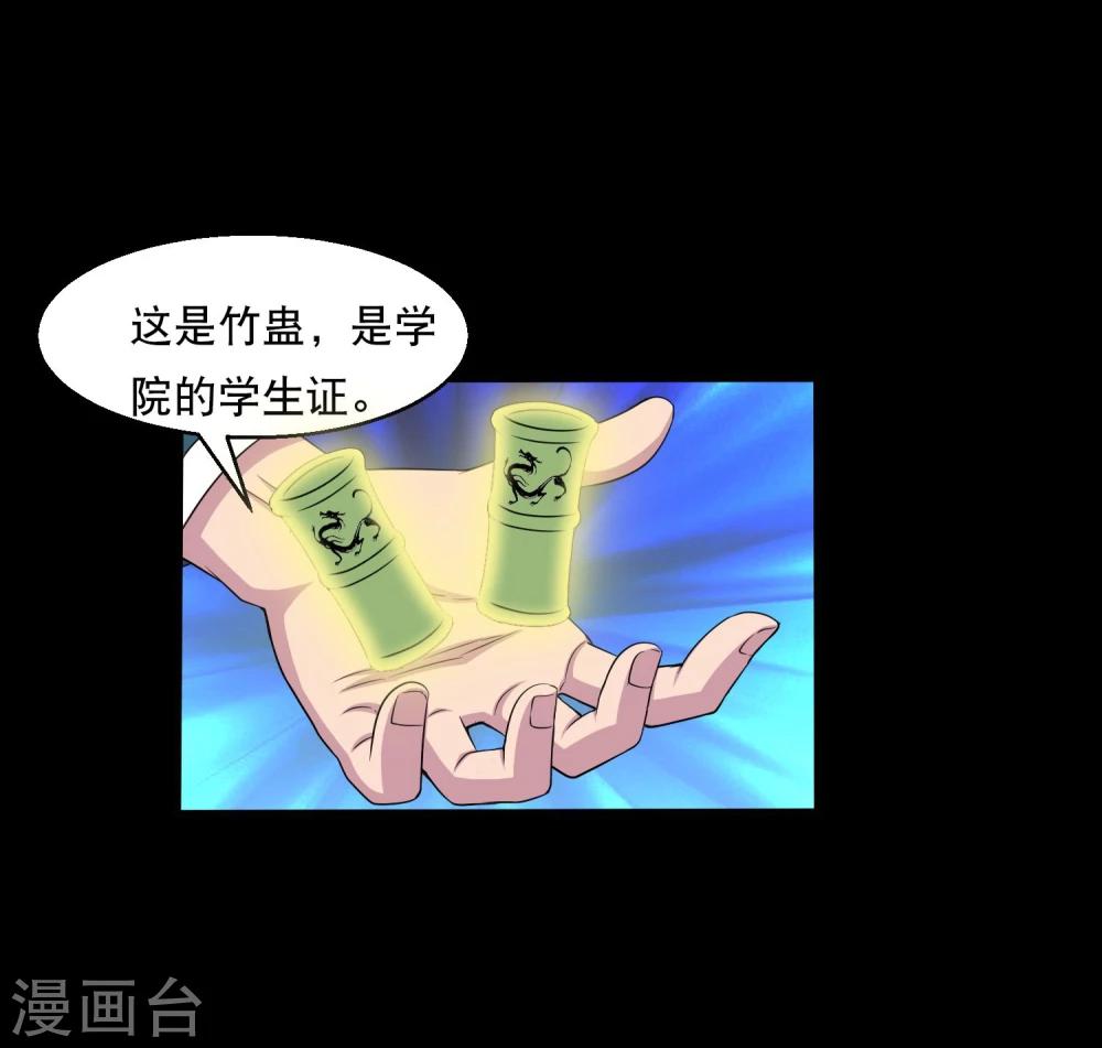 《大蛊师》第31话 蛊学院报到 第40页