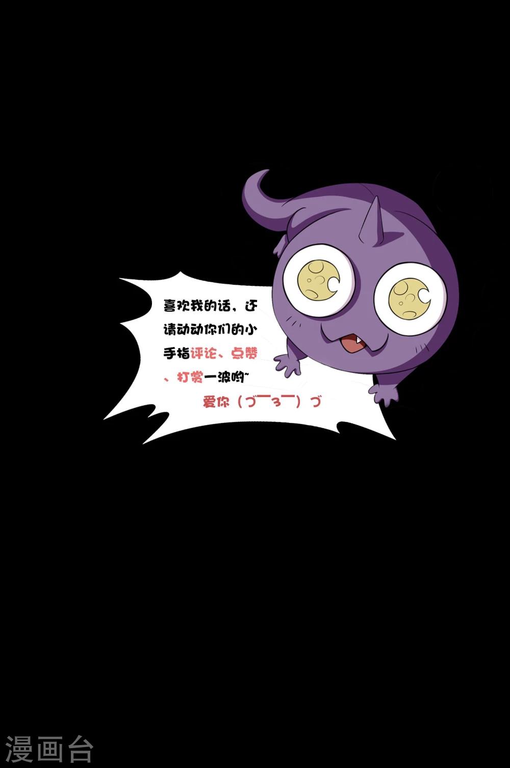 《大蛊师》第31话 蛊学院报到 第50页