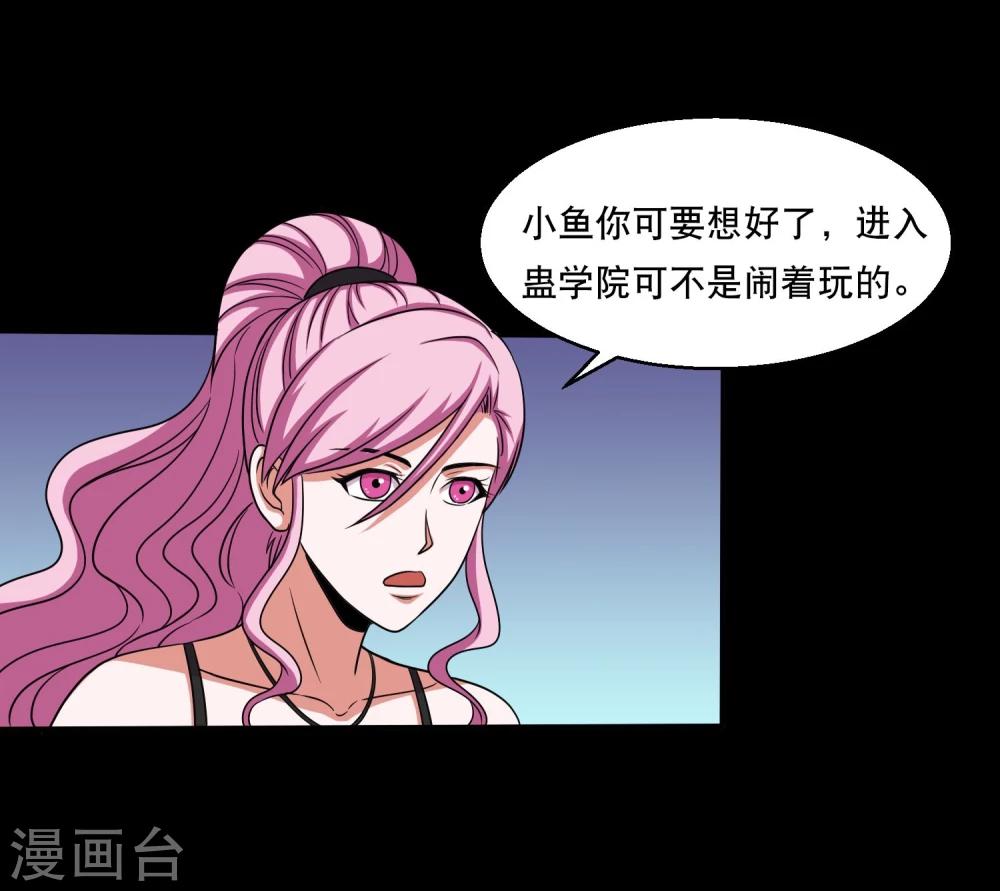 《大蛊师》第31话 蛊学院报到 第7页