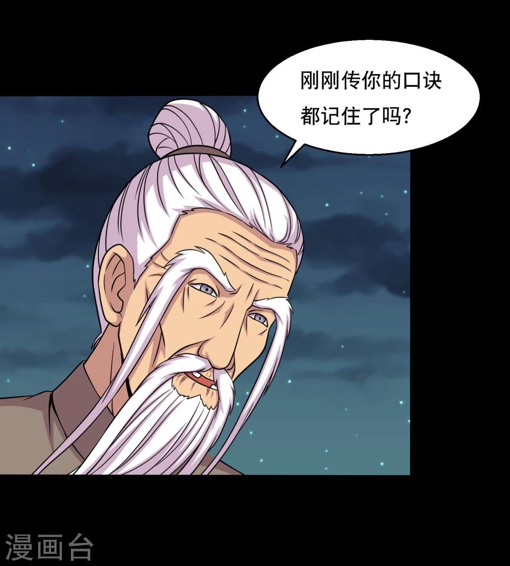 《大蛊师》第33话 入学前的准备 第3页