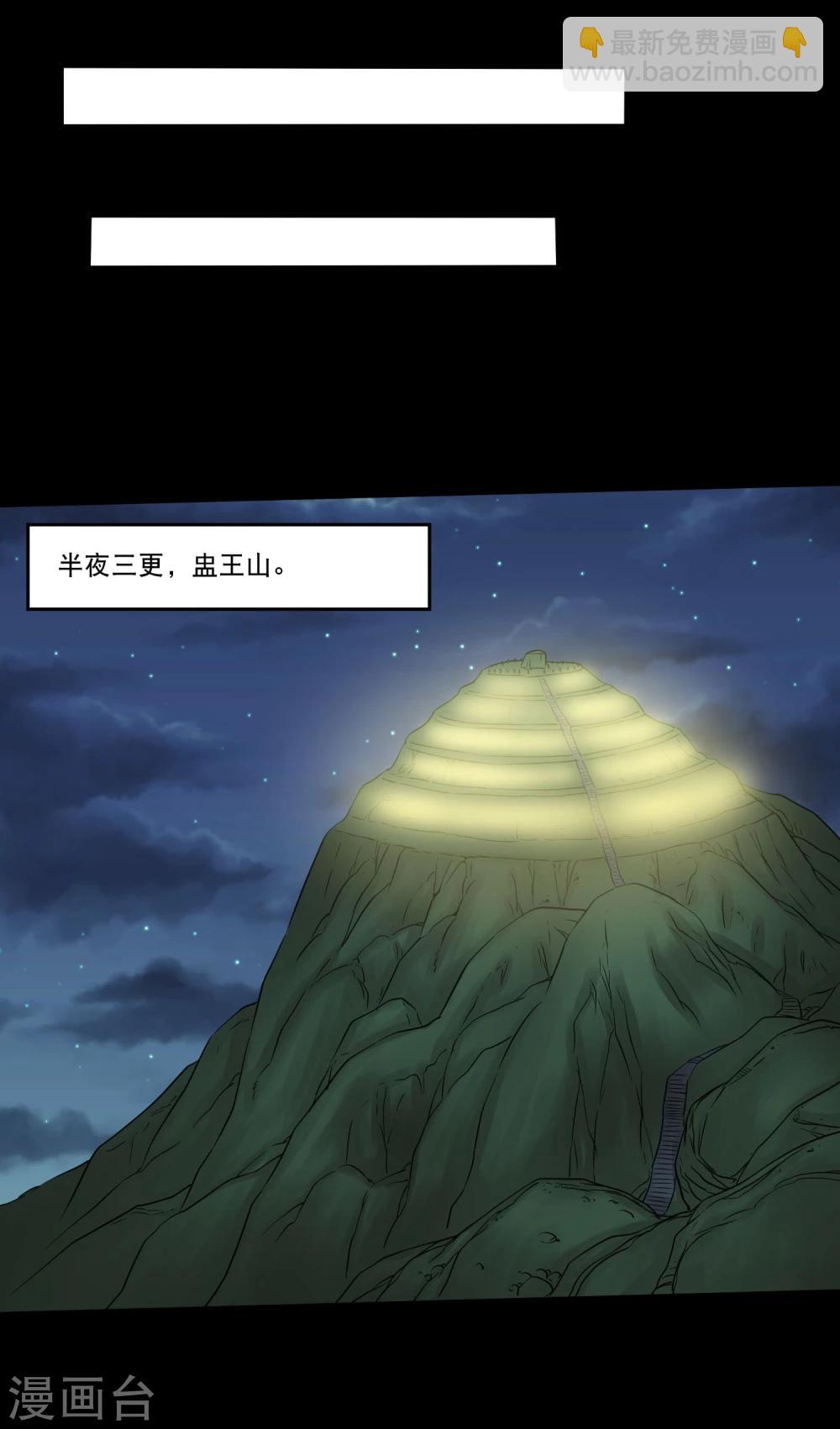 《大蛊师》第32话 开小灶 第13页